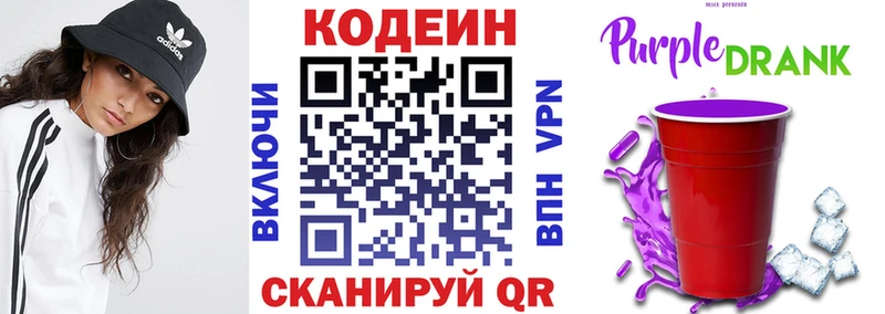 Codein напиток Lean (лин)  Еманжелинск 